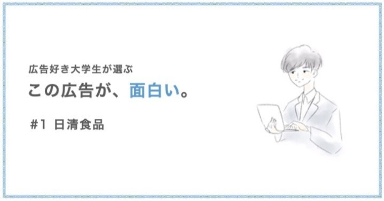 第1回 この広告が 面白い しのきたいち Note