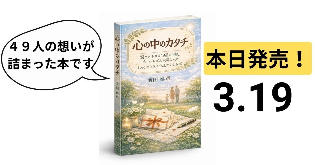 今日、本が発売になりました。『心の中のカタチ』49通の手紙の本です