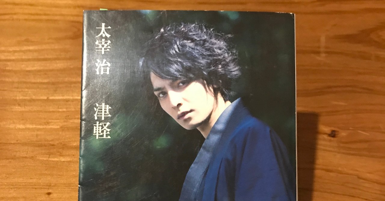 太宰治（著）『津軽』を読む。｜本と日常😌