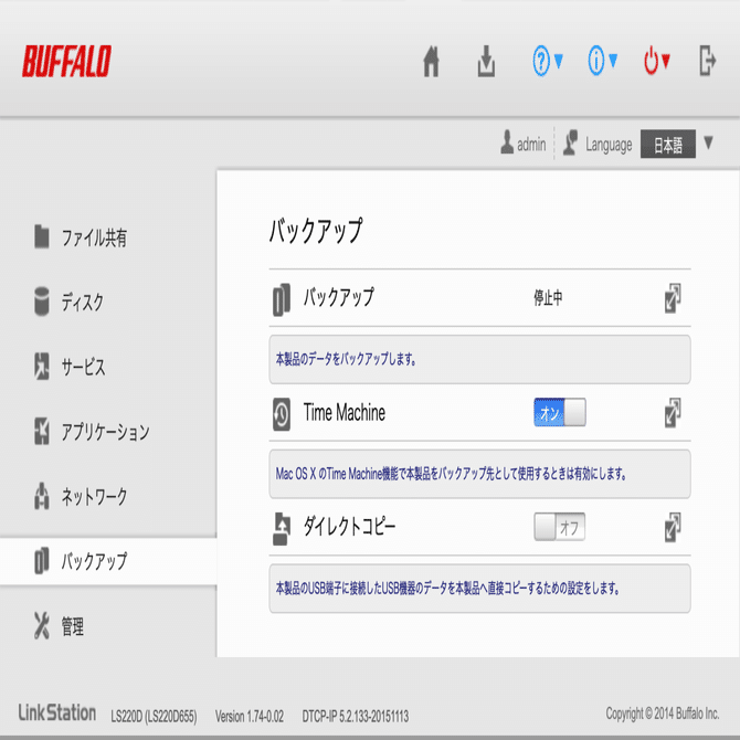備忘録：BUFFALO NAS LS220D0602NでMac Time Machineを設定する方法