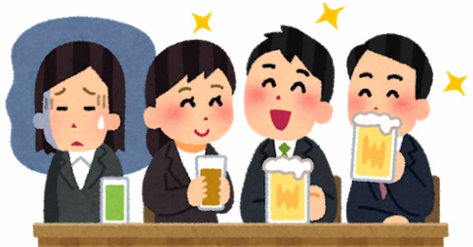 若者の飲み会離れはなぜ起きる もり もりお Note