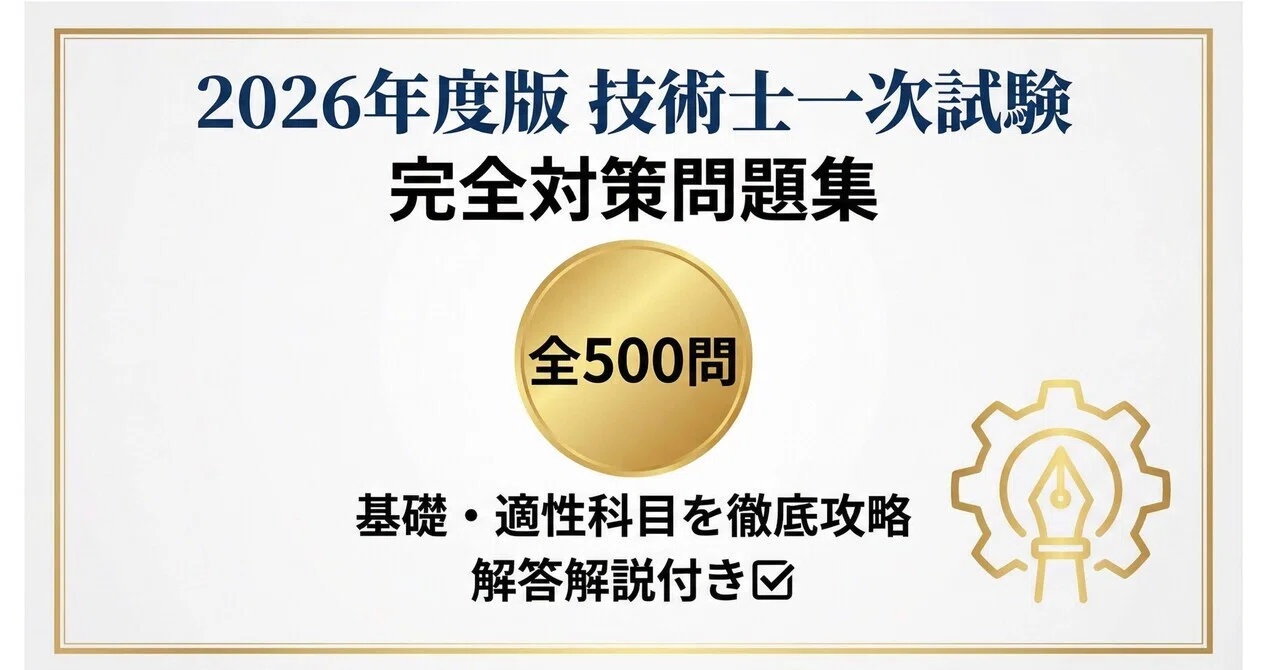 【中古】 技術士第一次試験問題集（平成9年度） 技術士第一次試験問題集 平成19年度（第24回） : 通商産業研究社