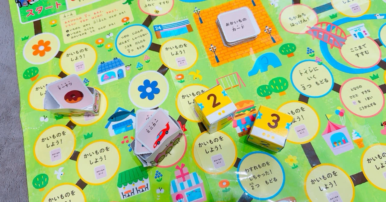 算数の基礎に すごろく｜おいも
