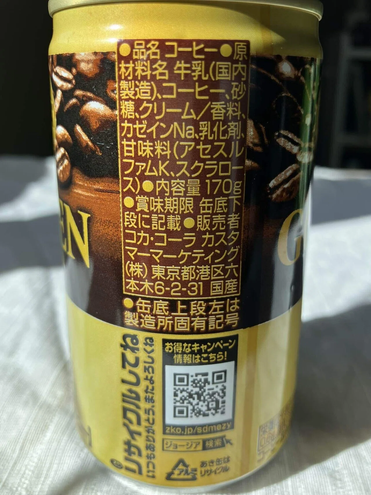 ジョージアの缶コーヒー「エメラルドマウンテン」と「ゴールデン