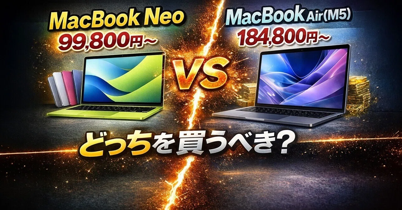 （MORI）MacBook 差額分 MacBook NeoとAirの違い。廉価Macを出すAppleの狙い｜クラシキログ