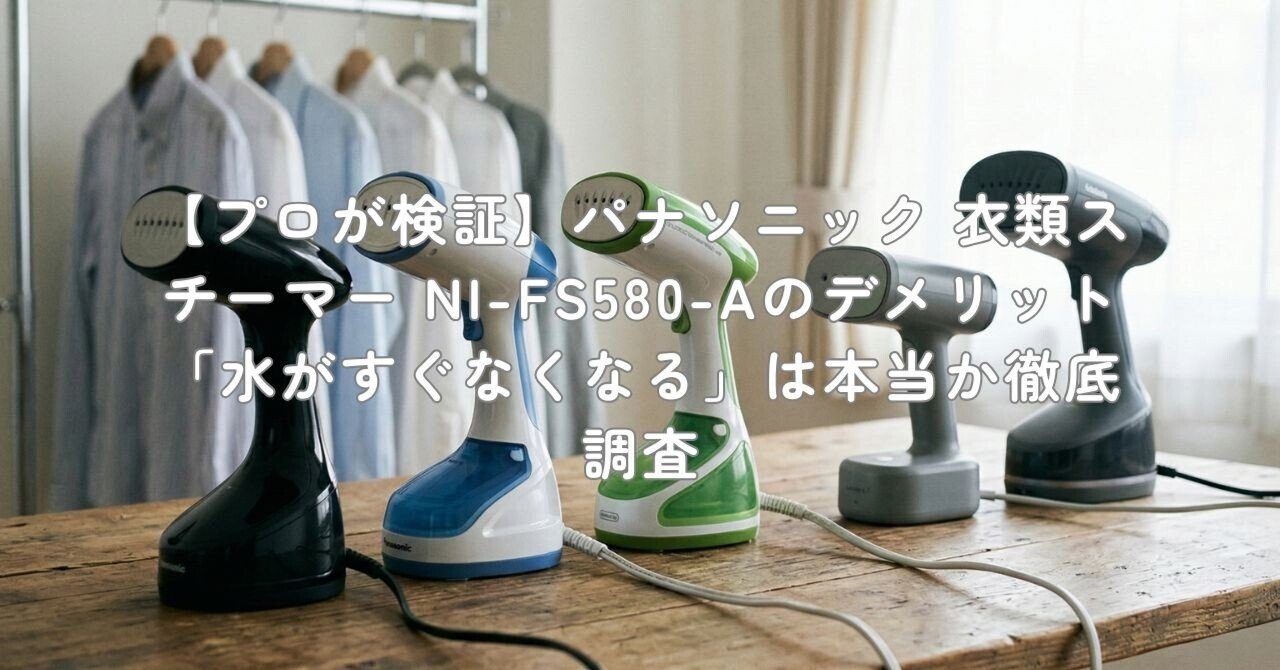衣類ｽﾁｰﾏｰ Panasonic  NI-FS580 61TAkGgcFKL.jpg_BO30,255,255,