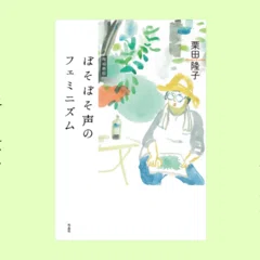 試し読み】アントワーヌ・コンパニョン『文学は割に合う！』（本田貴久