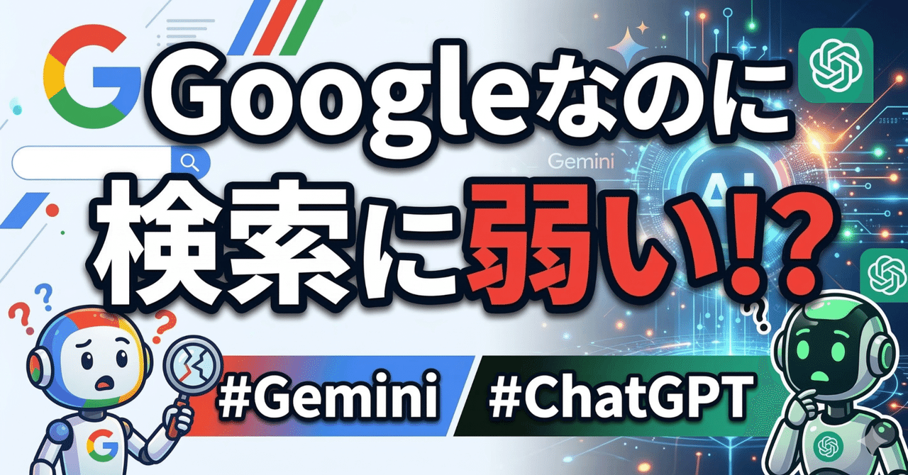 Googleなのに検索に弱い！？