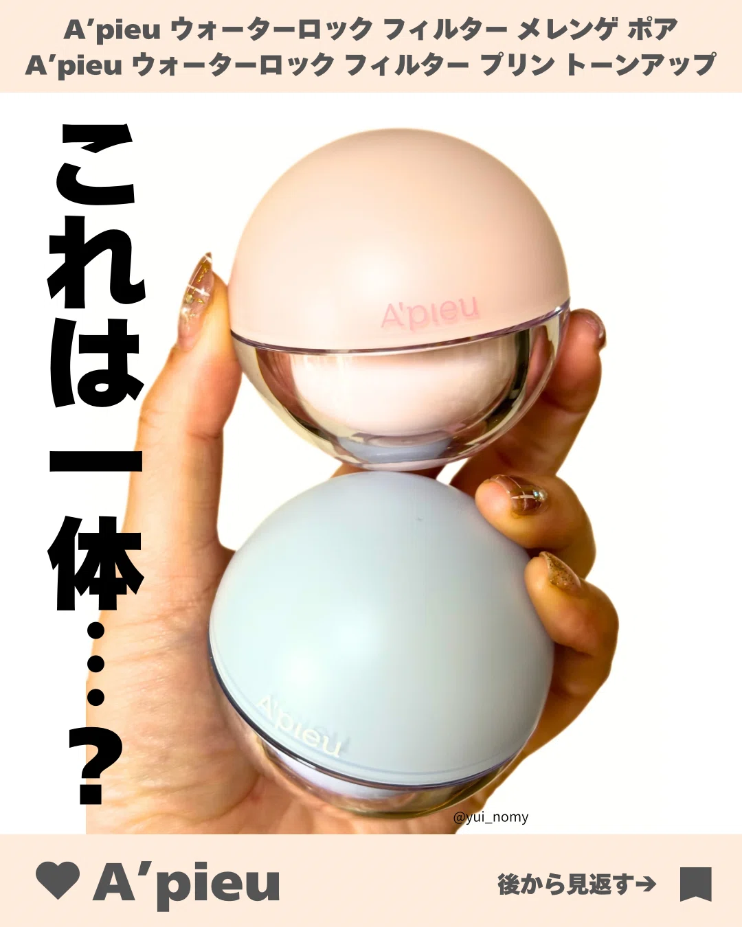 アピュー ウォーターロックフィルターメレンゲ プリントーンアップ