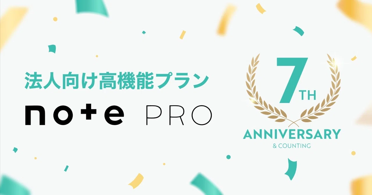 Ms Note Pro 7 【note pro7周年】採用やリード獲得につながった「7つの事例」を公開。今だけお得なキャンペーンも!|note pro公式 | 法人オウン ...