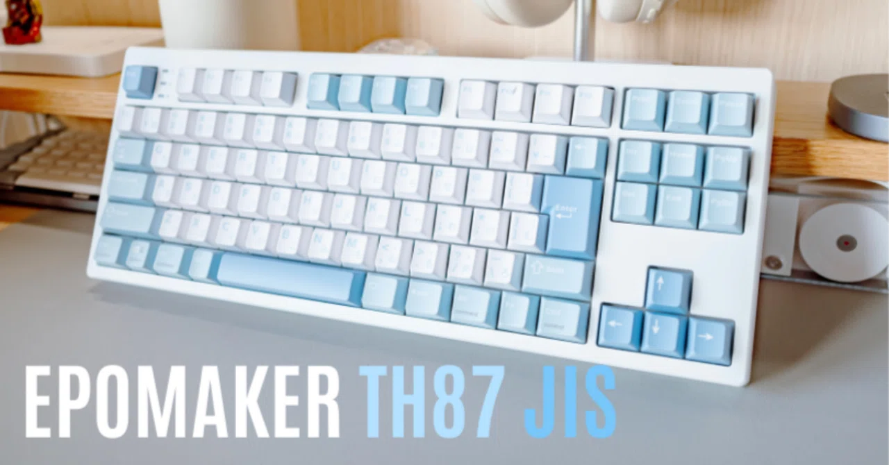 3分まとめ｜静音「クリーミー」打鍵感が気持ちいい｜EPOMAKER TH87 JIS