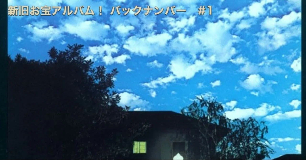 Boonzzyの「新旧お宝アルバム！バックナンバー」#1：「Late For The