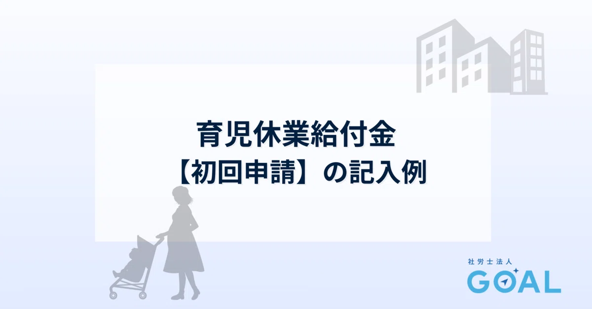 [2026 Latest] Childcare Leave Benefit Initial Application Filling ...