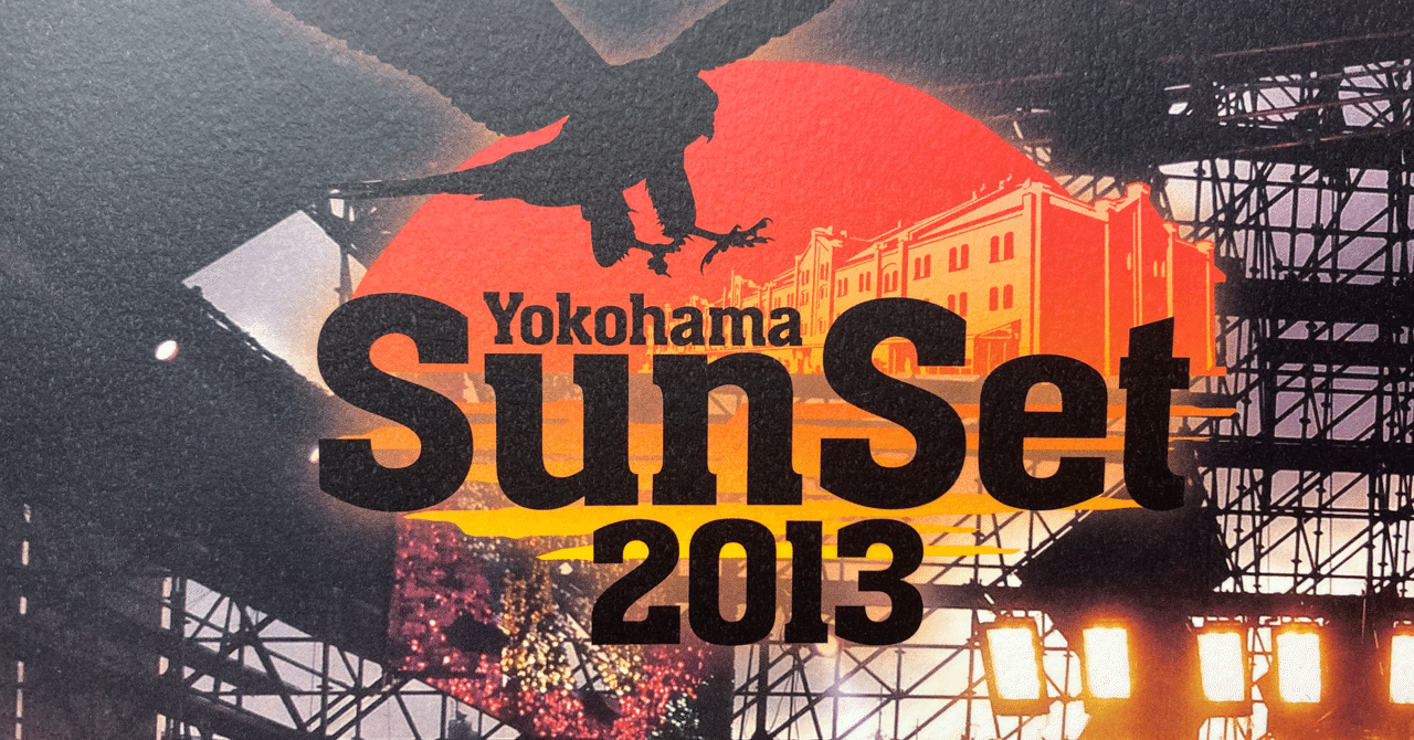 横浜サンセット 第一部 吉岡 ミフユ Note 横浜サンセット 第一部 吉岡 ミフユ Note