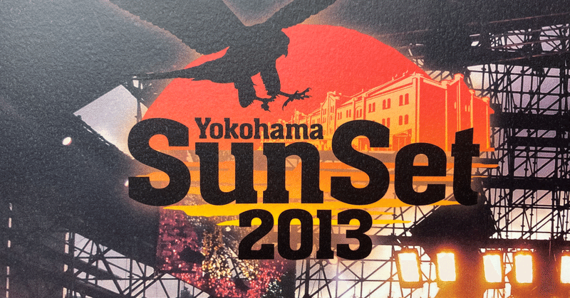 横浜サンセット 第一部 吉岡 ミフユ Note 横浜サンセット 第一部 吉岡 ミフユ Note