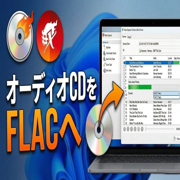 2026年最新】音楽CDをメタデータ付き・高音質FLACで取り込む方法｜Nero