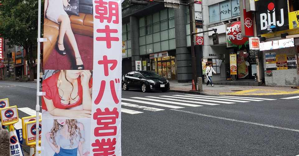 キャバクラのキャッチ 死神の目持ってる説 Dodorin Note