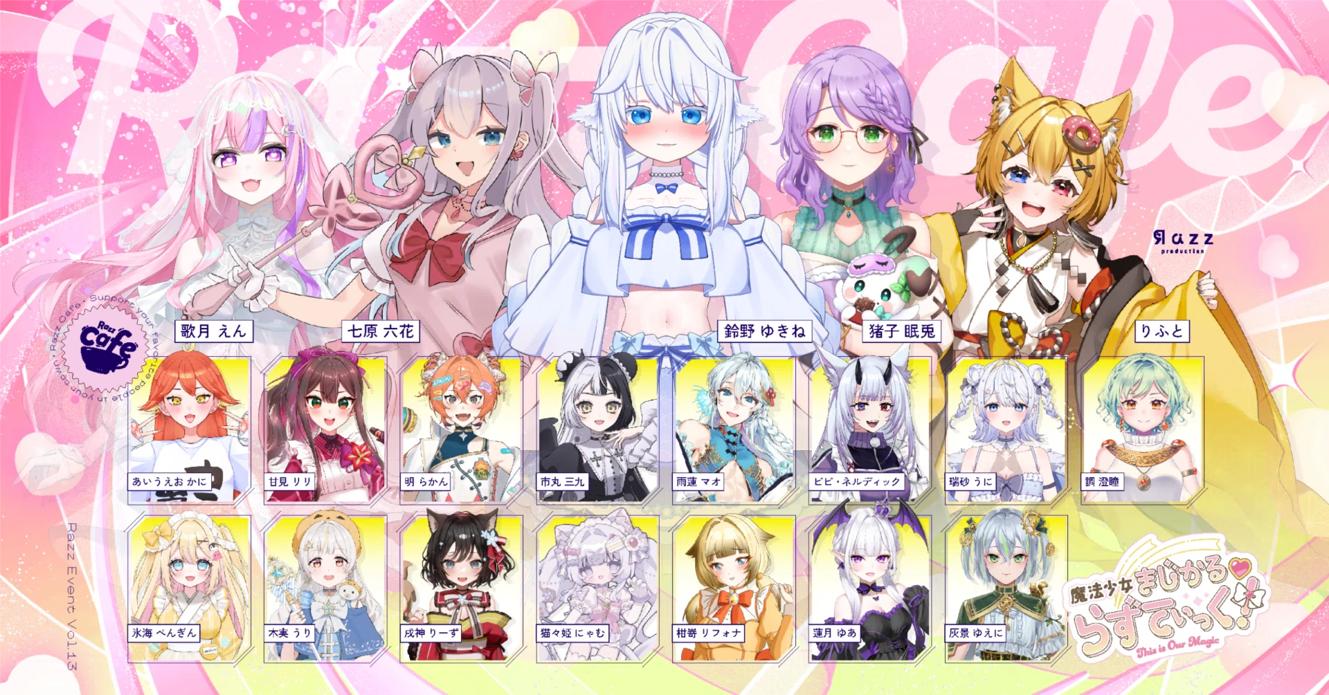 らずカフェ 〜魔法少女まじかる♡らずてぃっく〜｜Razzプロダクション公式