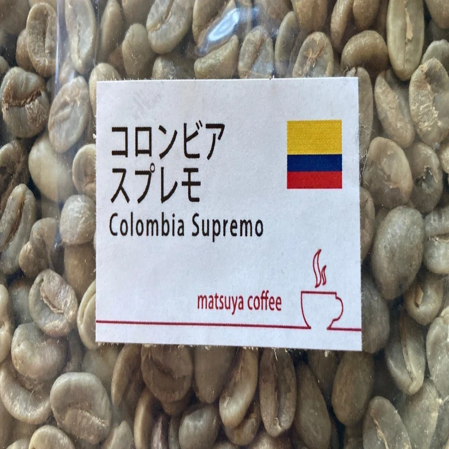 コーヒー焙煎機 おまけに生豆670g コロンビアスプレモ コーヒー焙煎機 おまけに生豆670g コロンビアスプレモ 【公式通販】