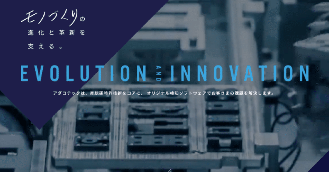 研究所発のテックベンチャーがゼロから名採用するまで採用広報でやったこと 河邑 亮太 アダコテック代表 Note