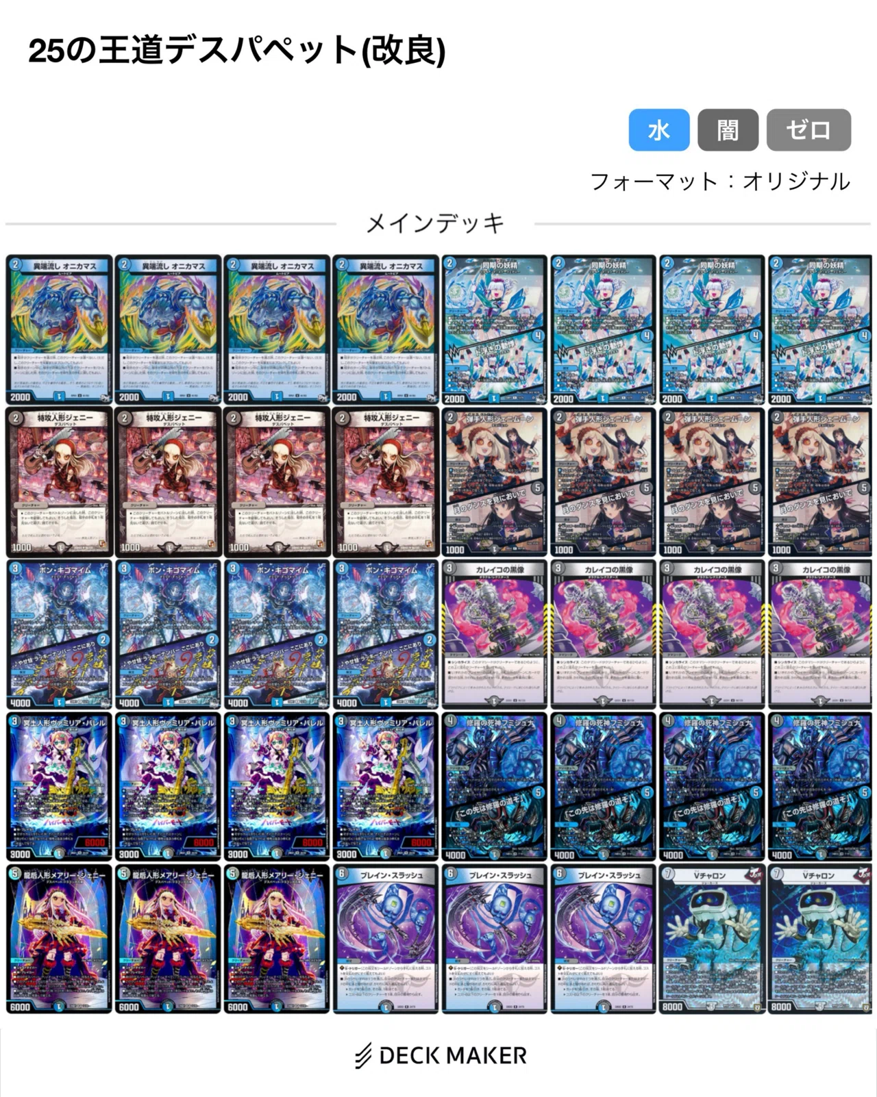 ドキドキつよいデッキ25の王道」デスパペット改良案｜灰影
