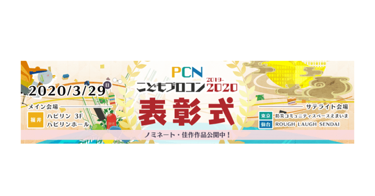 PCNこどもプロコン表彰式