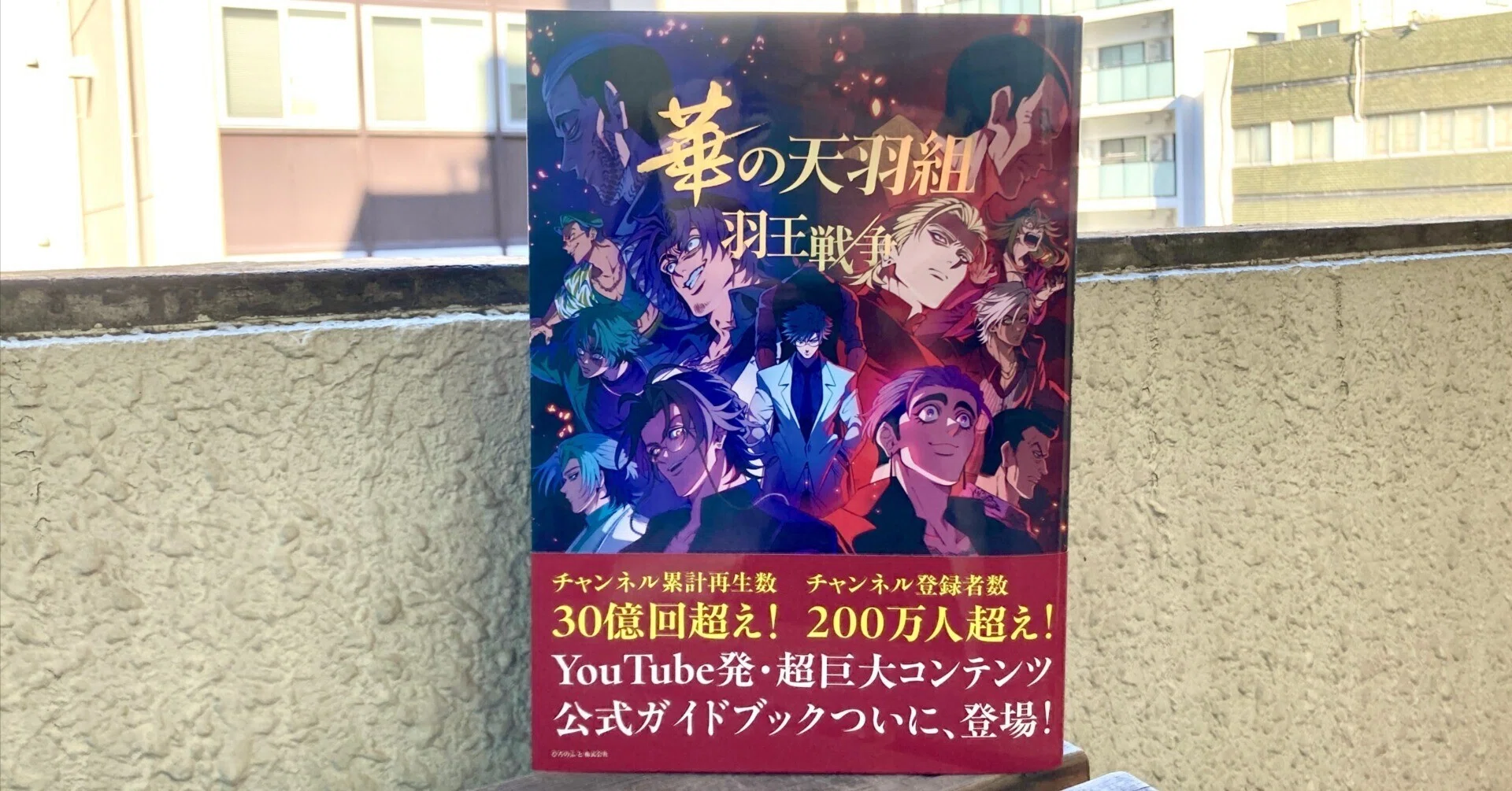 ヒューマンバグ大学 公式ガイドブック 『華の天羽組 羽王戦争』 ランダムしおり 本日発売】『ヒューマンバグ大学公式ガイドブック 華の天羽組 羽王戦争