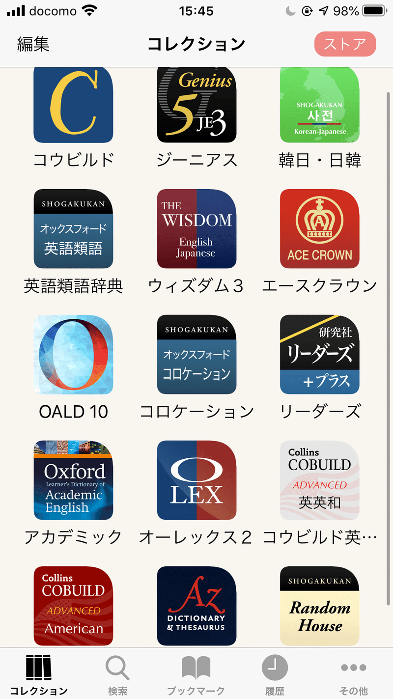 物書堂の英語辞書アプリはどれを買うべきか 超初心者用 野村勇介 Note