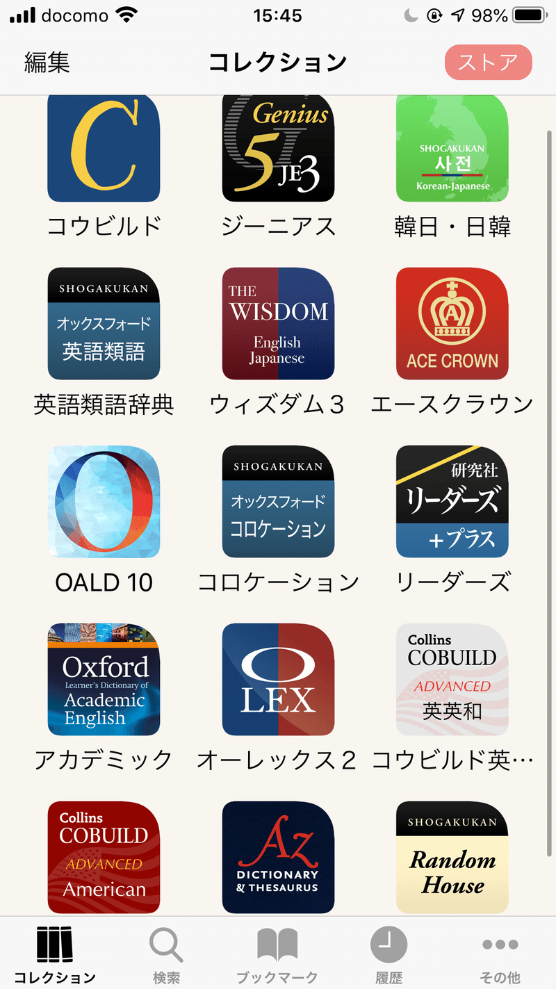 物書堂の英語辞書アプリはどれを買うべきか 超初心者用 野村勇介 Note 物書堂の英語辞書アプリはどれを買うべきか 超初心者用 野村勇介 Note