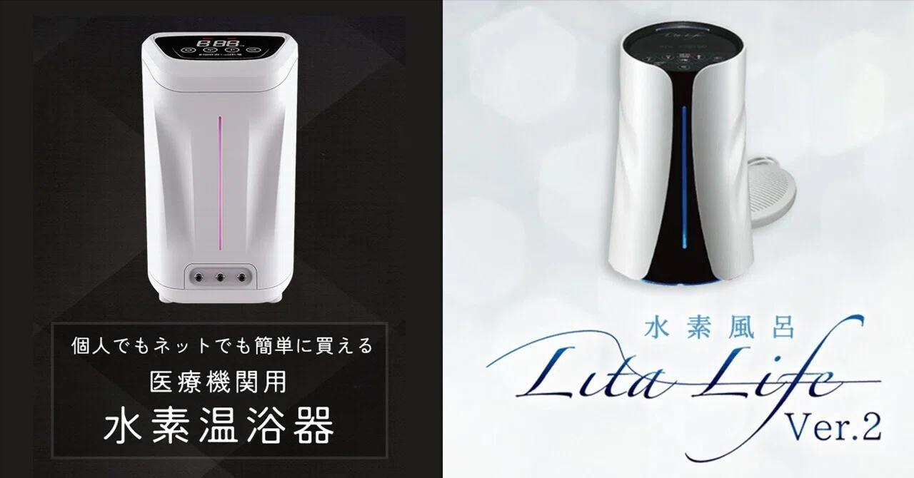 リタライフバージョン2 新デザインのリタライフVer.2｜水素風呂のレンタルはリタライフ