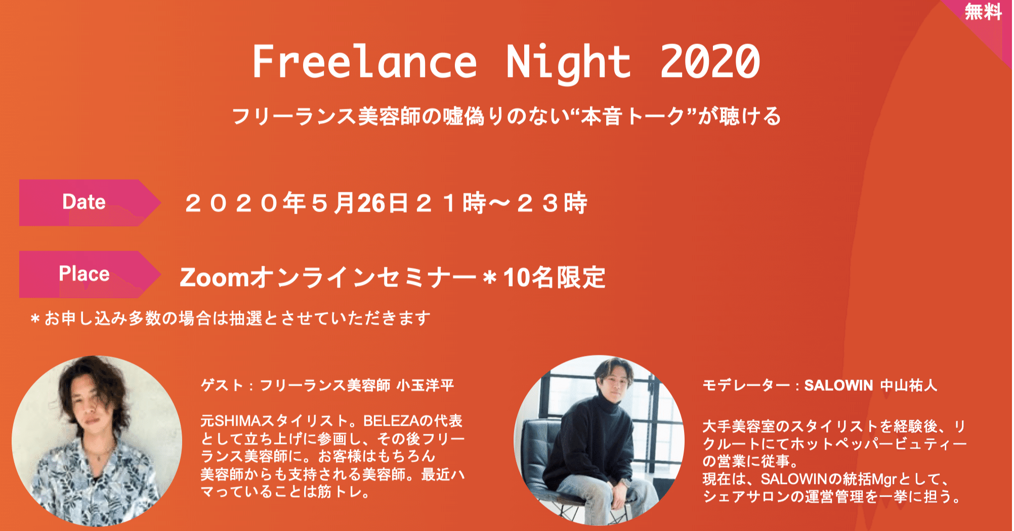 第二回フリーランスセミナー開催します 参加費無料です 阿部友哉 Salowin Note