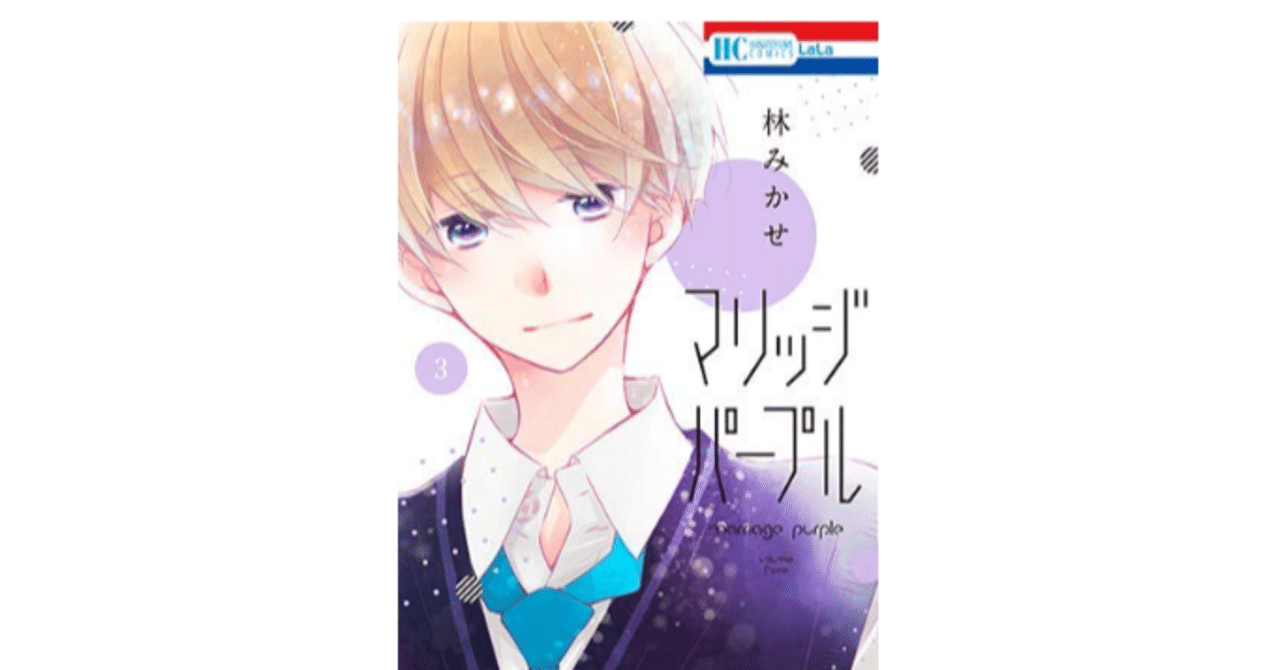 漫画マリッジパープルの全巻セットは電子書籍が安い 無料で読めるサイトも マンガキッド Note