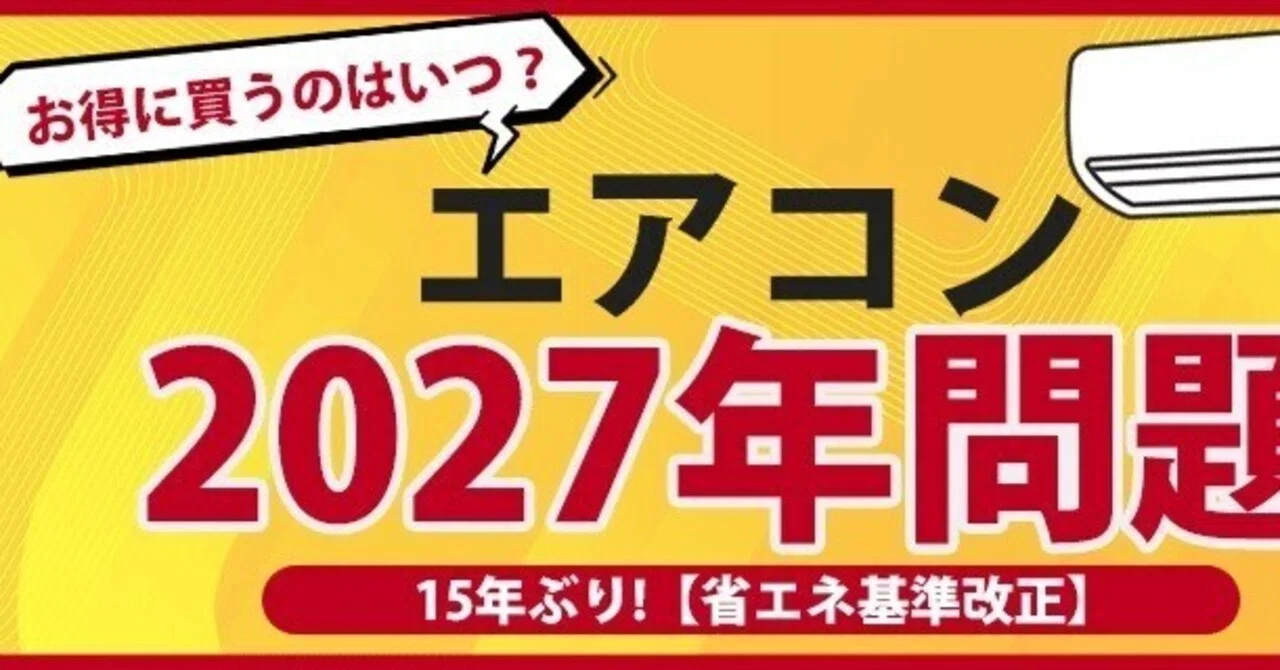 今年夏ころからエアコンは品薄と値上がりか？｜t.maeda