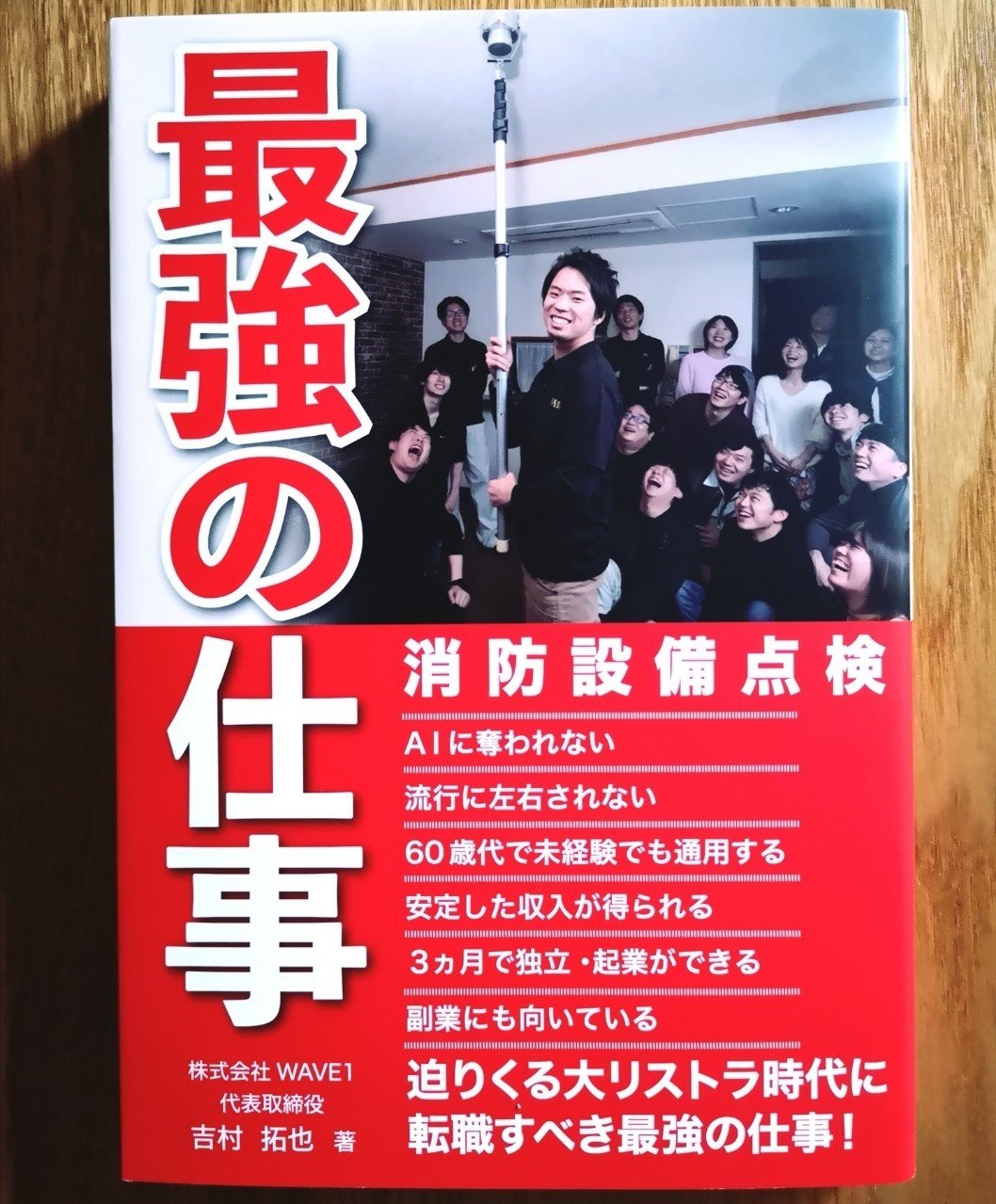最強の仕事 消防設備点検 消防設備点検が最も注目される仕事となる時代がやってき… 最強の仕事 消防設備点検 | 吉村拓也, 平成出版編集部, トレンド