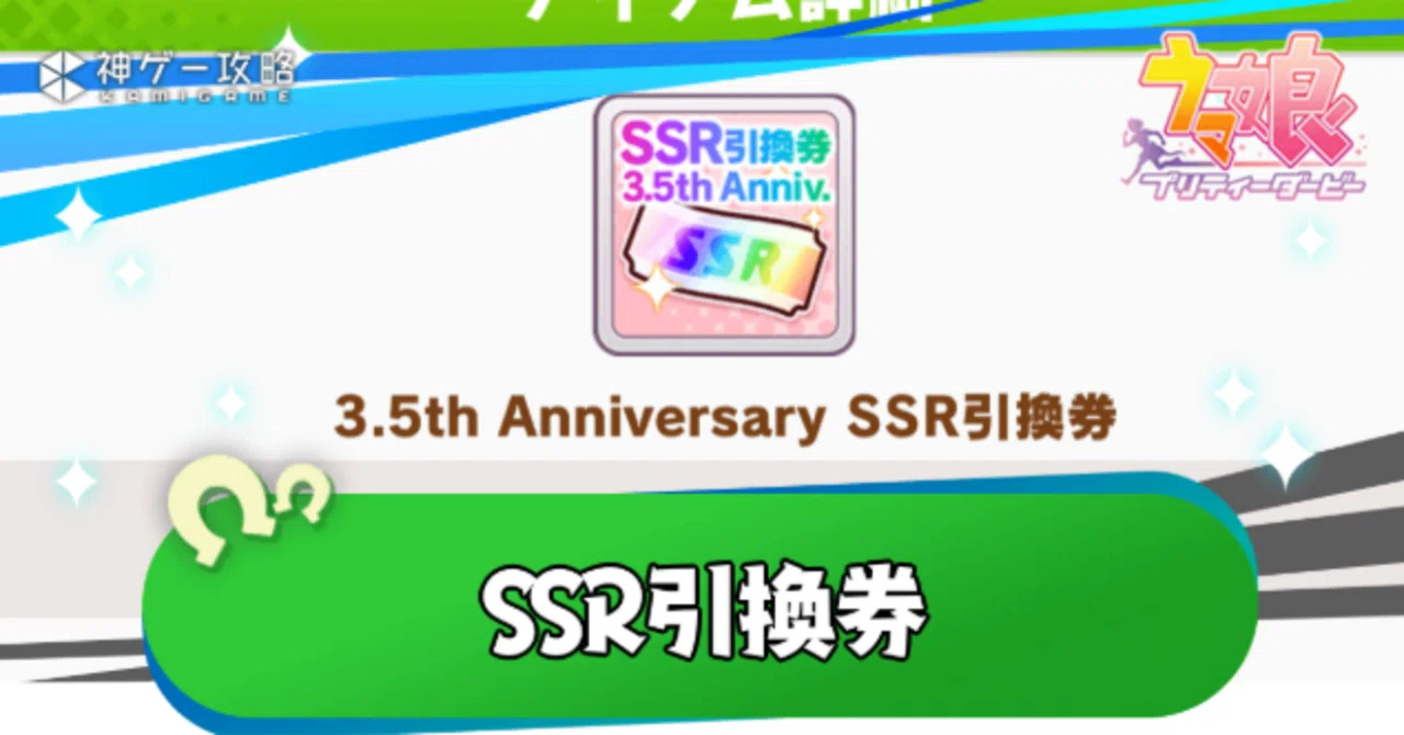 無課金復帰勢』が配布のSSR引換券を考える|takamura 無課金復帰勢』が配布のSSR引換券を考える|takamura