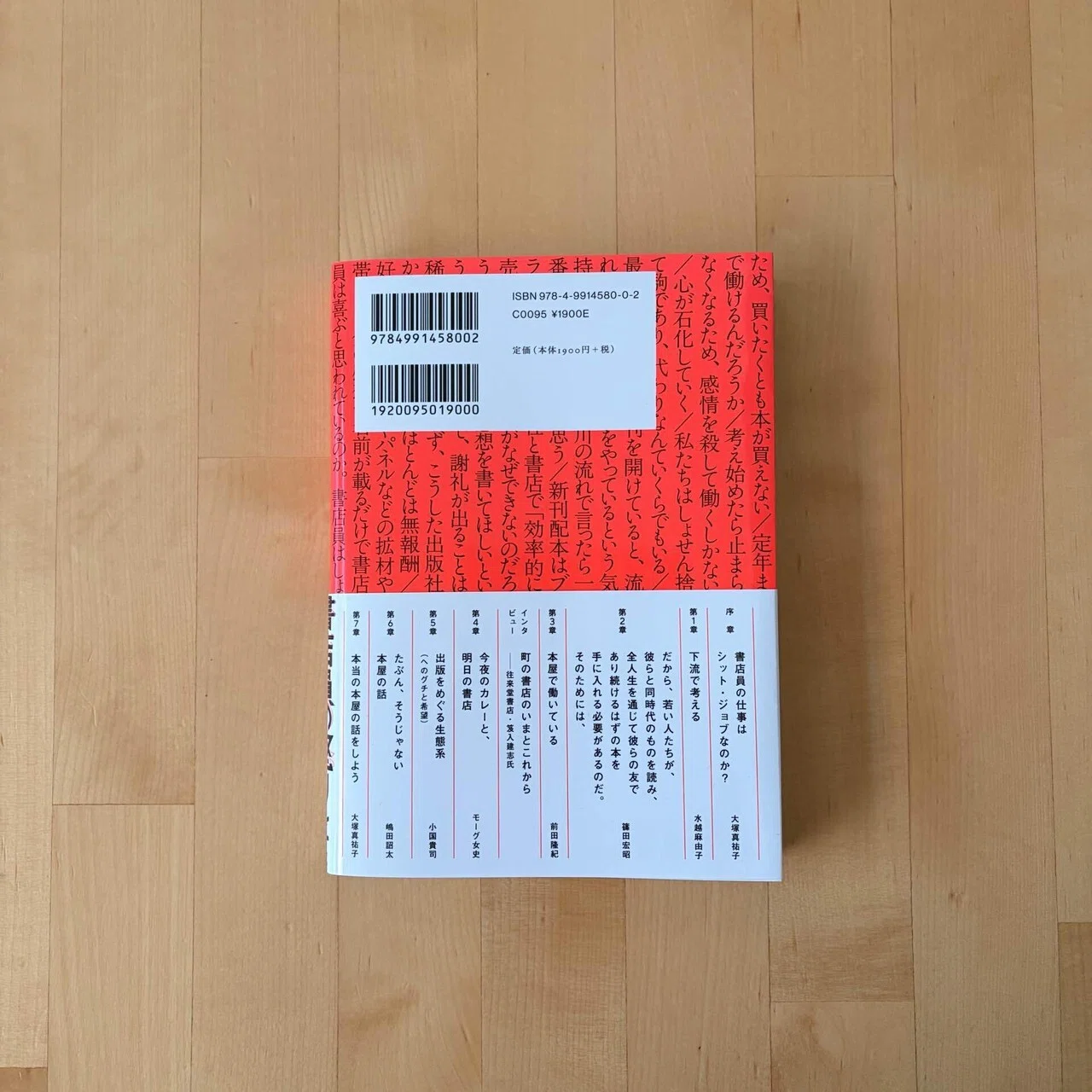 書店員の怒りと悲しみと少しの愛【読書感想文】｜青山ヱリ