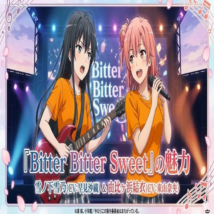やはり俺の青春ラブコメはまちがっている。」Bitter Bitter Sweet