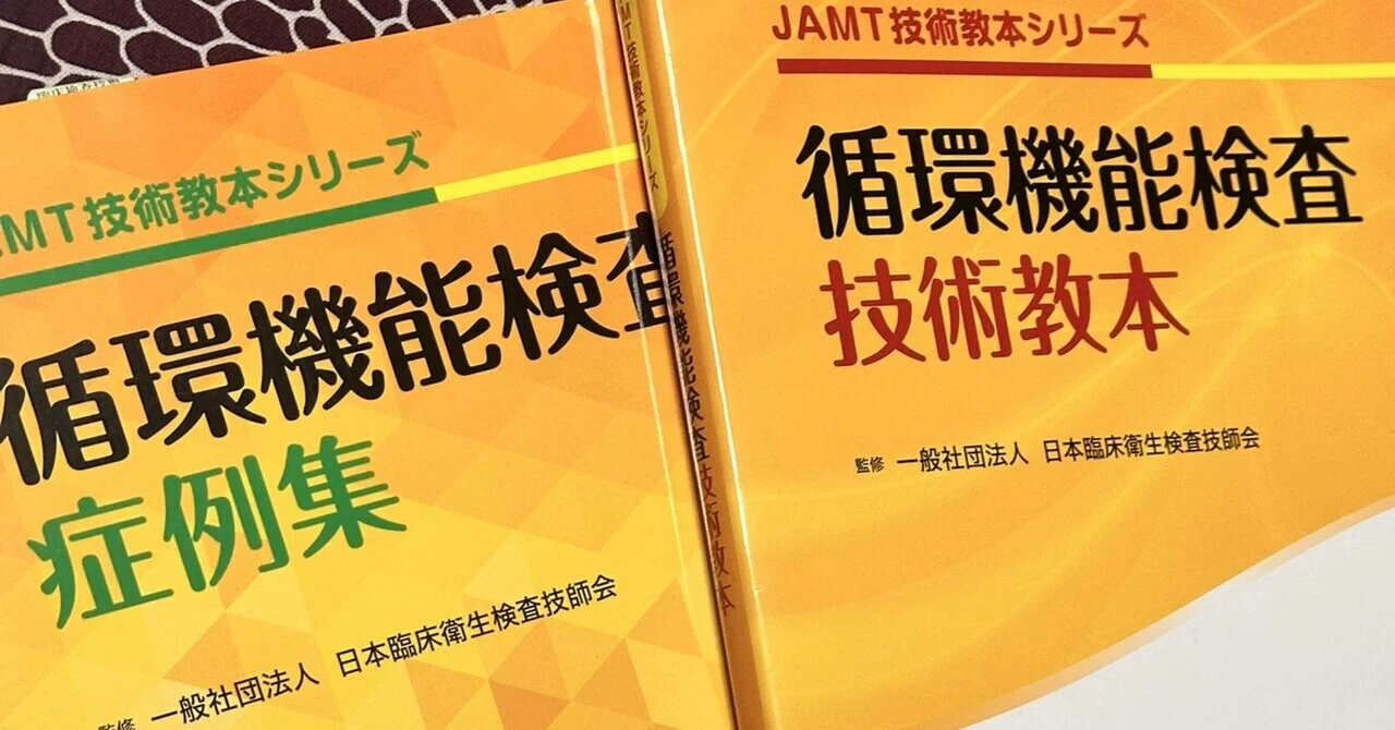 2025年、認定心電検査技師を受験した話。｜miyu_pui