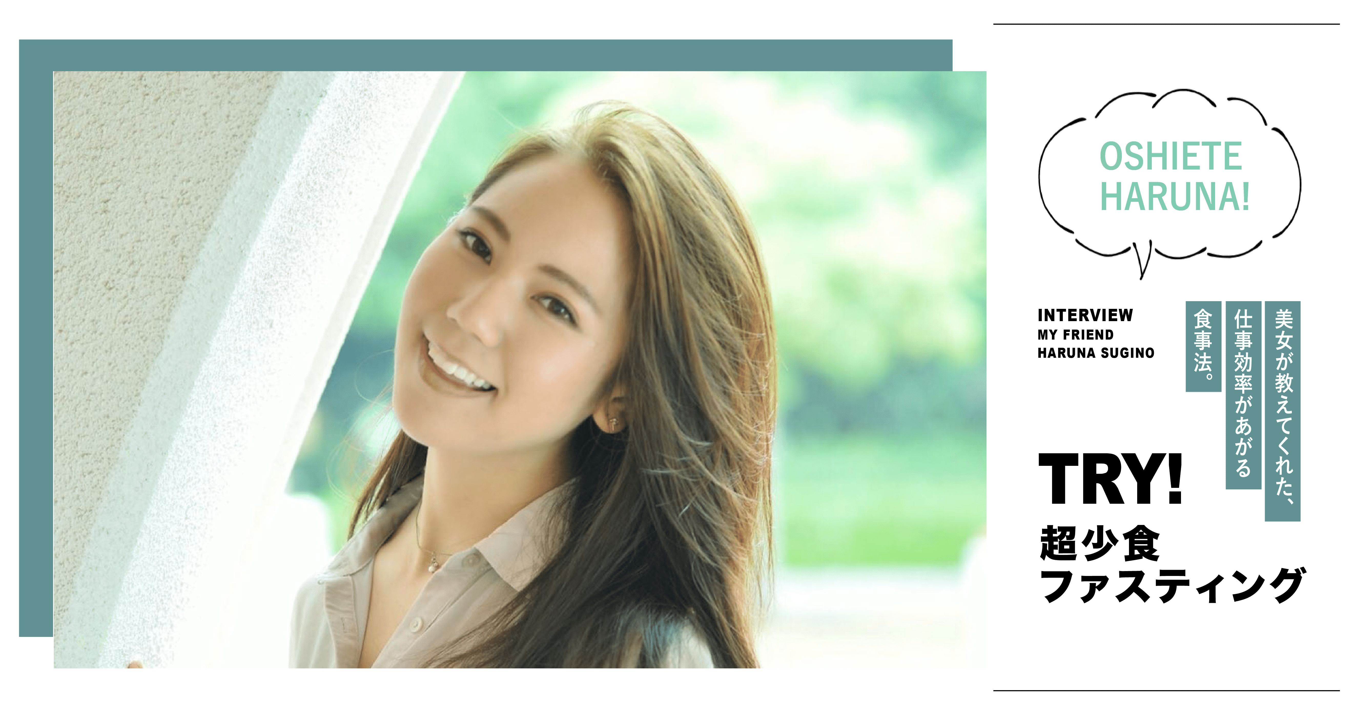 超少食ファスティングで仕事効率があがった という美女に話をきいてみた Yuri Hamashima エシカルオンラインスクール Awake Note