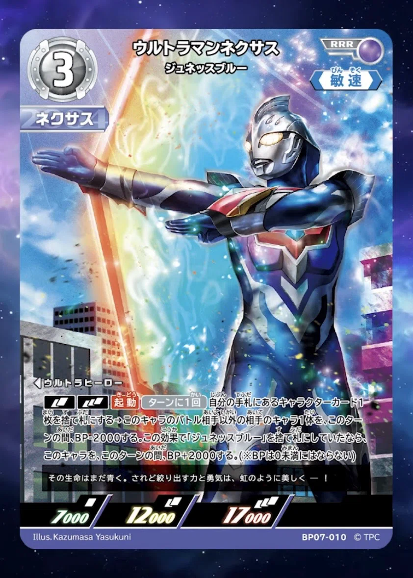 3/12更新】ウルトラマンカードゲーム BP07 公開カード一覧（非公式）｜gori
