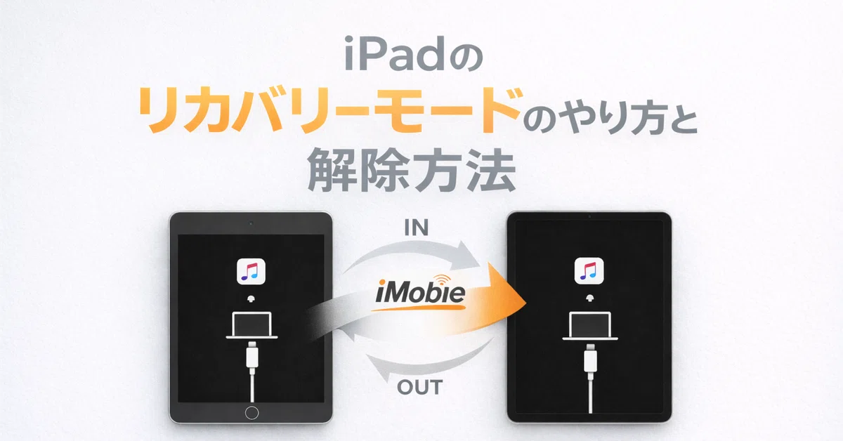 [Complete Guide] How to Enter and Exit Recovery Mode on iPad｜iMobie Inc.