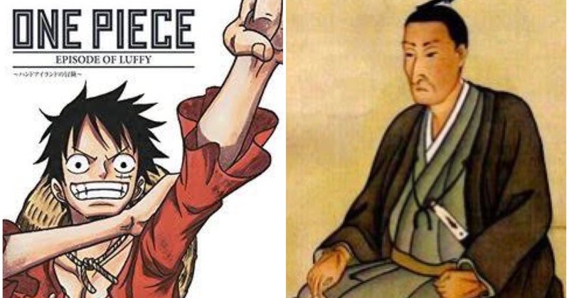 One Piece 吉田松陰 松陰先生とルフィの共通点 山野 礁太 ライター One Piece学 研究家 Note