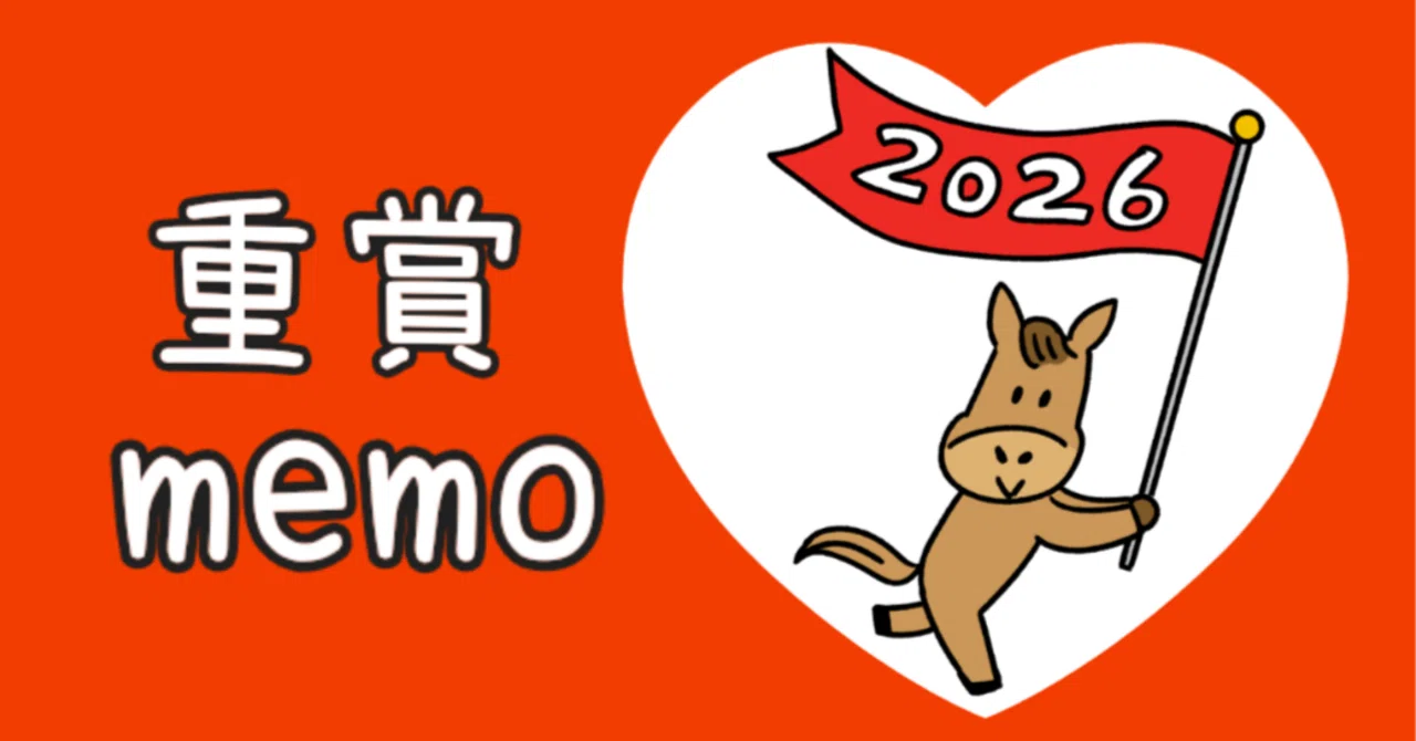 最新版》金鯱賞 出走馬memo 2026｜競馬ミー