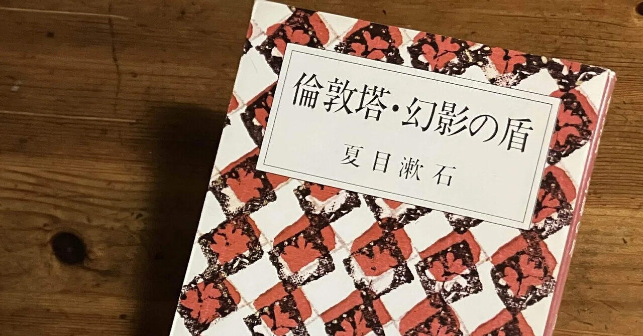 夏目漱石『琴のそら音』を中学生にもわかる日本語で読む｜「怪談」の