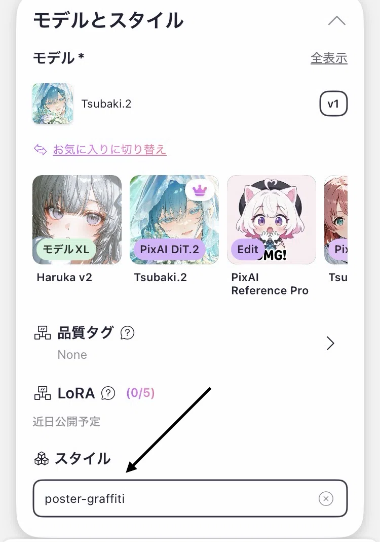 同じプロンプトなのに、こんなに違う。PixAI「Tsubaki」と「Tsubaki.2