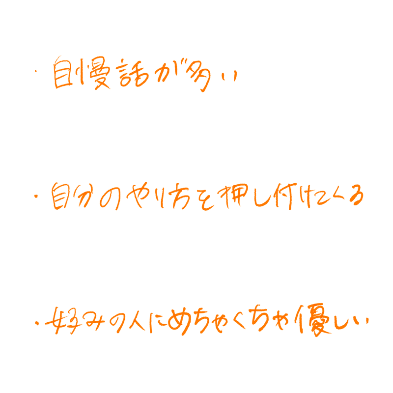 上司の嫌いなところを箇条書きでまとめるとなんだかすっきりする まる Note