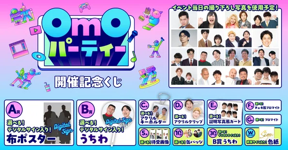 公式】OmOパーティー｜note