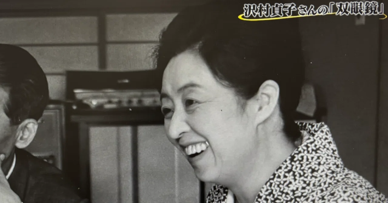 沢村貞子