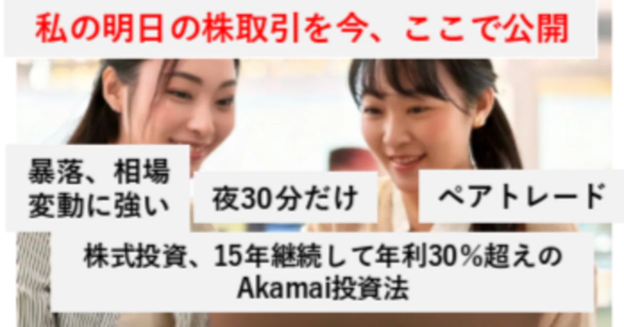 明日の予定と今日の結果 3/12｜さる爺 Akamai校長