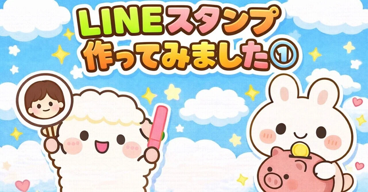 ⭐️LINEスタンプ作ってみました①⭐️｜manoka